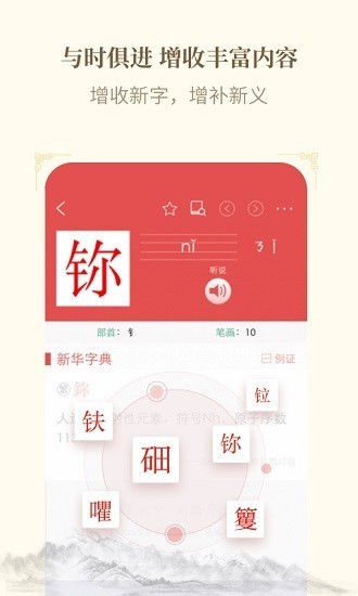 新华字典新版软件截图1