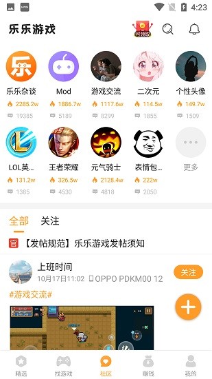 乐乐游戏盒子免费版软件截图2