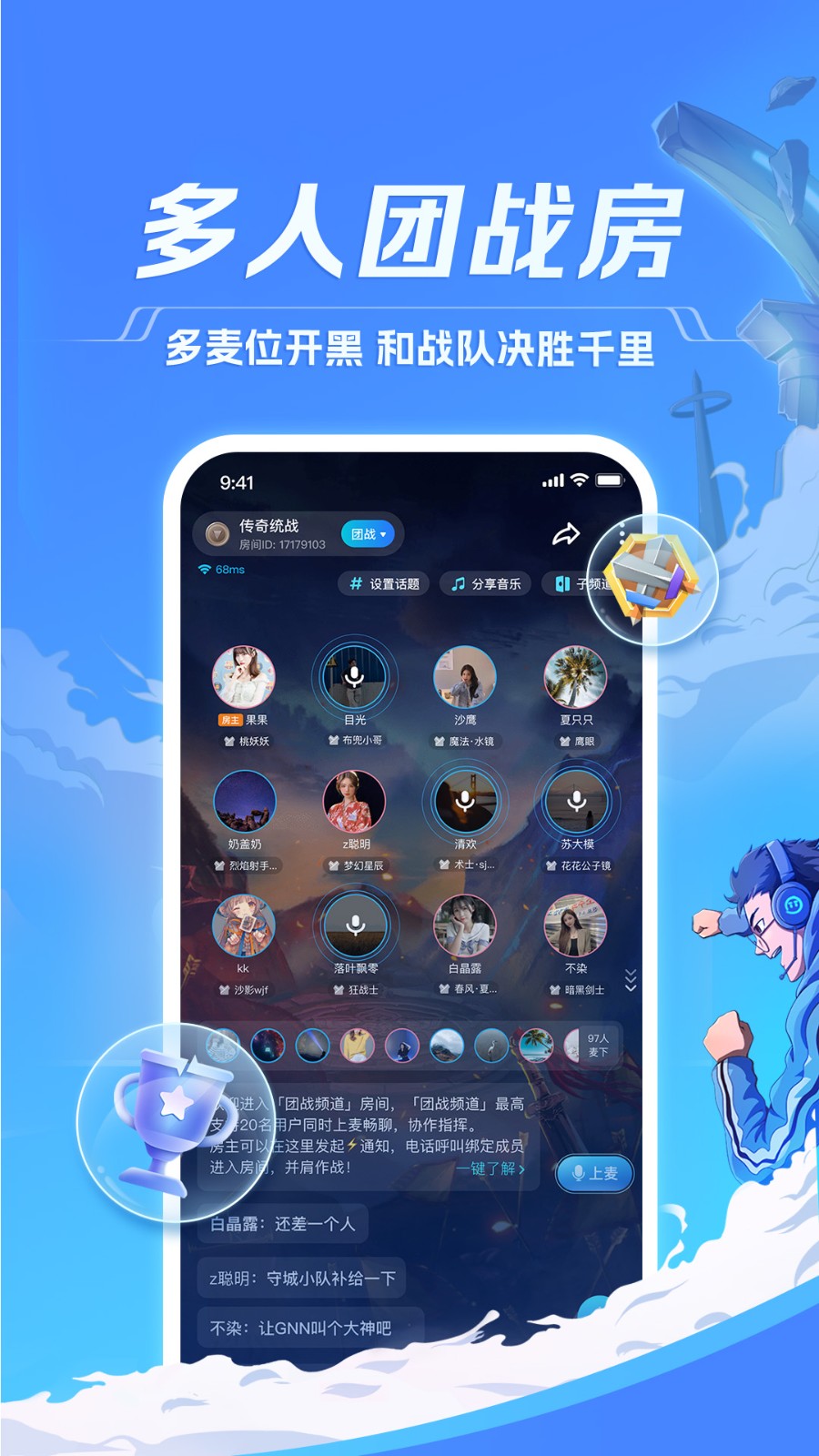 tt语音官方正版软件截图3