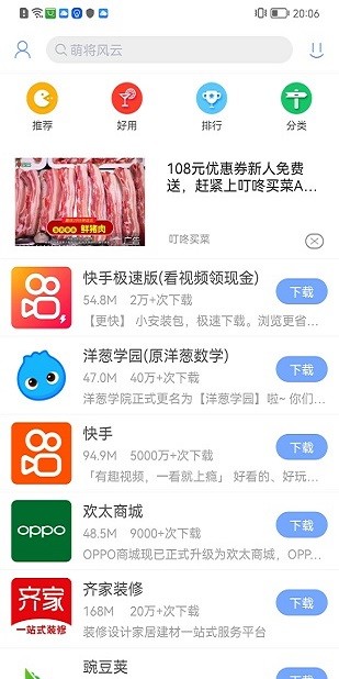 安智市场官方正版软件截图1