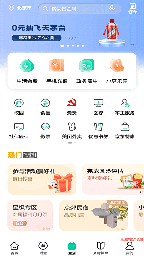 农业银行手机银行软件截图2