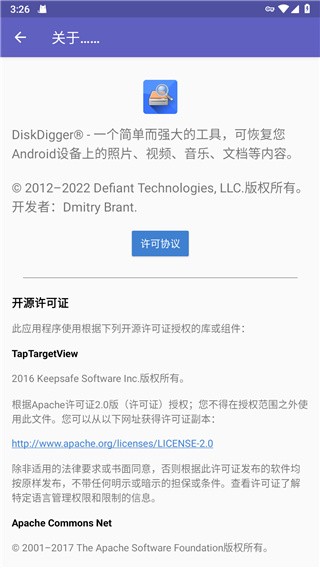 Diskdigger pro 安卓汉化版软件截图1