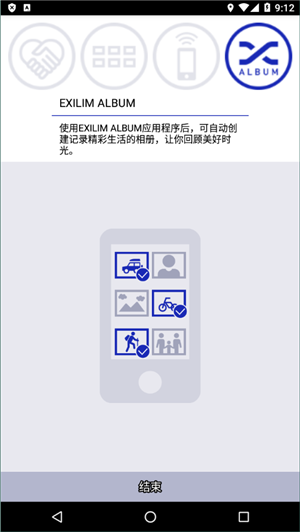 exilim安卓版软件截图2