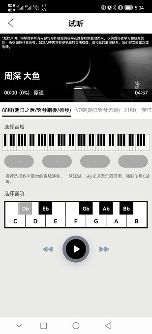 piser钢琴助手最新版软件截图2