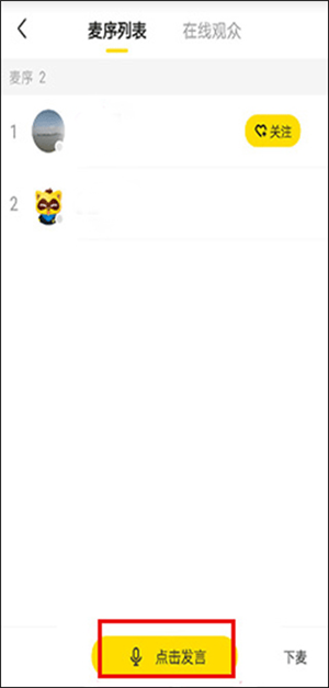 YY语音手机版本官方网下载如何看连麦直播讲话2