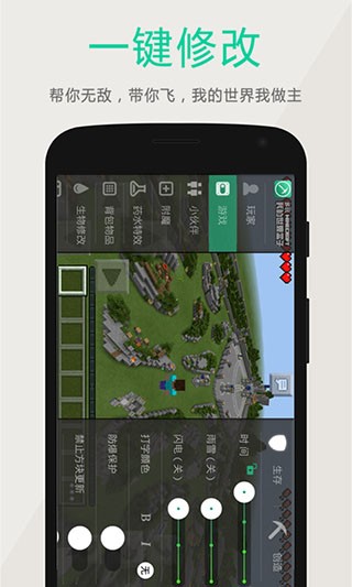多玩我的世界盒子官方软件截图0