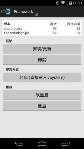 Xposed免root版软件截图0