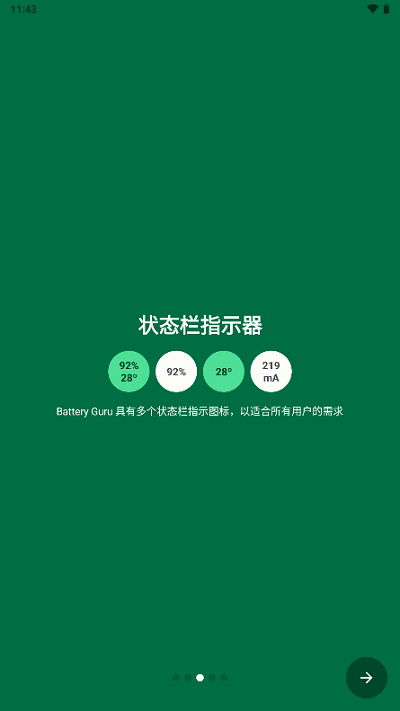 BatteryGuru华为版软件截图1