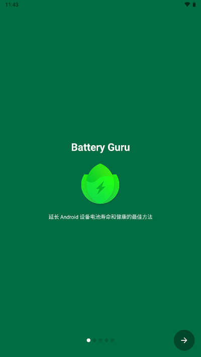 BatteryGuru华为版软件截图3