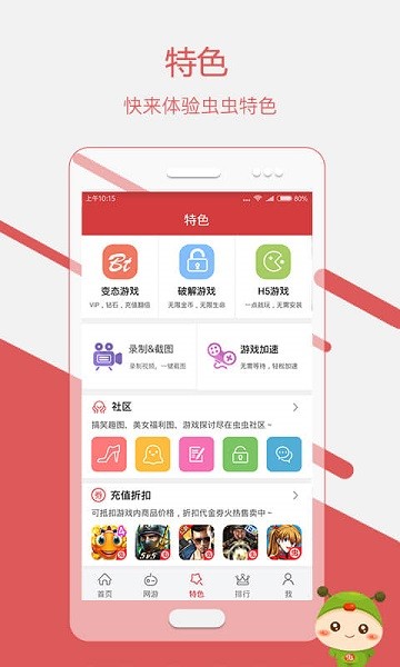 虫虫助手双开插件软件截图1