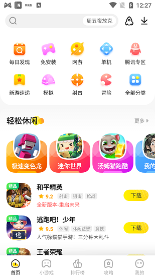 阿米游游戏盒子软件截图1