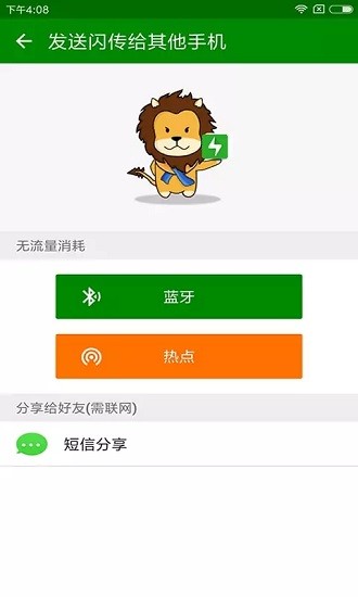 闪传旧版本软件截图0