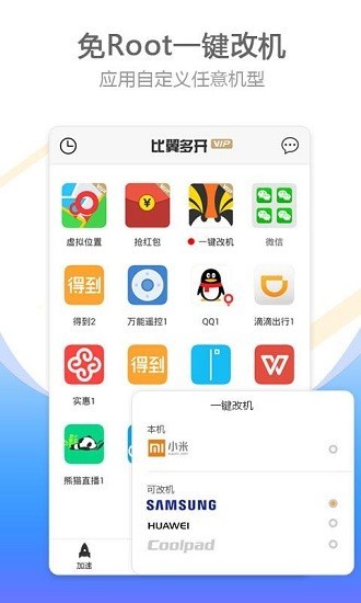 比翼多开去广告免更新软件截图0