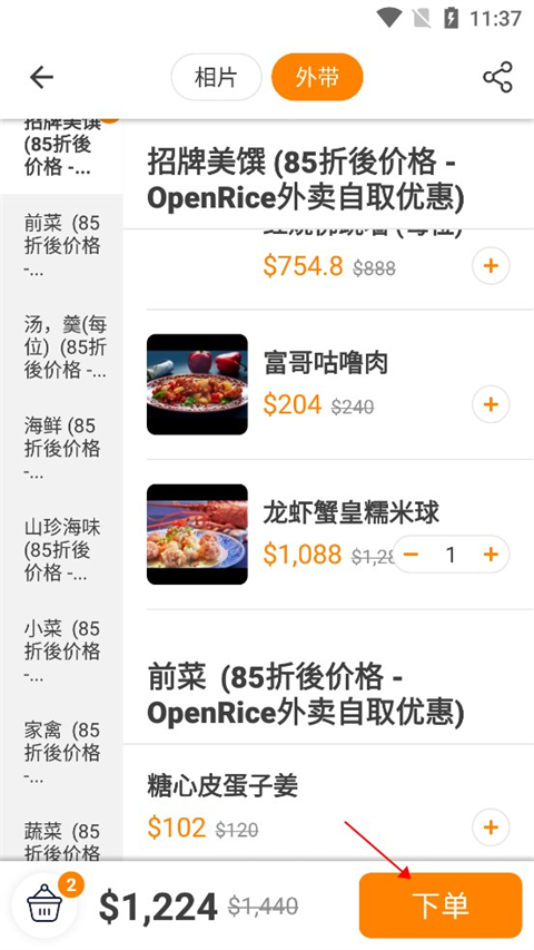 OpenRice官网中文版