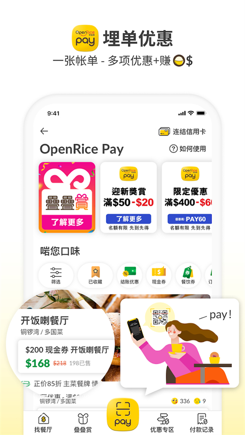 openrice官方版软件截图0