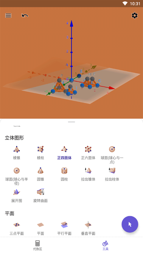 geogebra 3d计算器中文版软件截图0