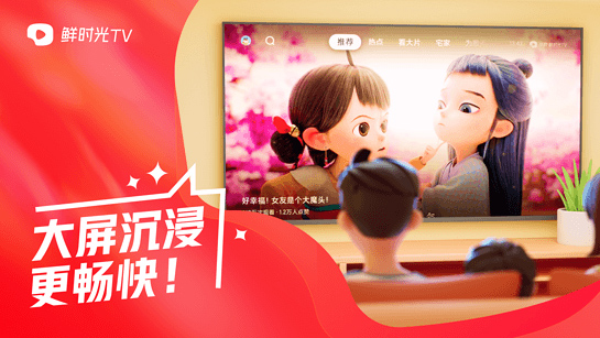 华数鲜时光tv电视版软件截图1