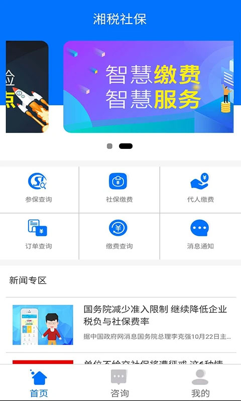 湘税社保软件截图0