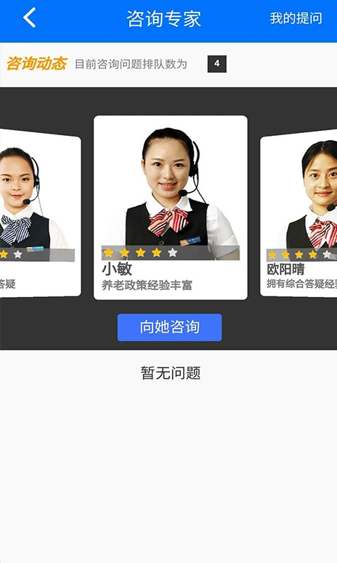 湘税社保软件截图1