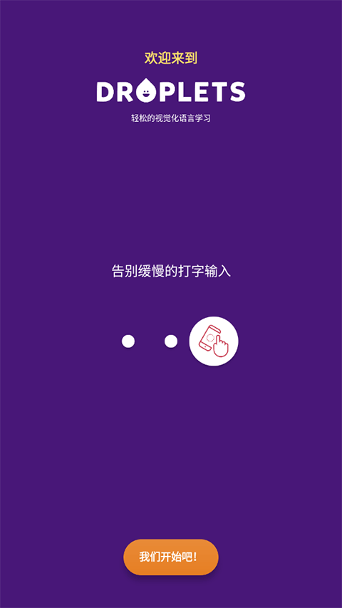 droplets官方软件截图0