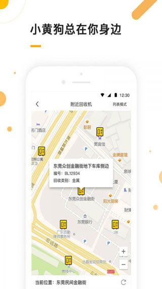 小黄狗软件截图1