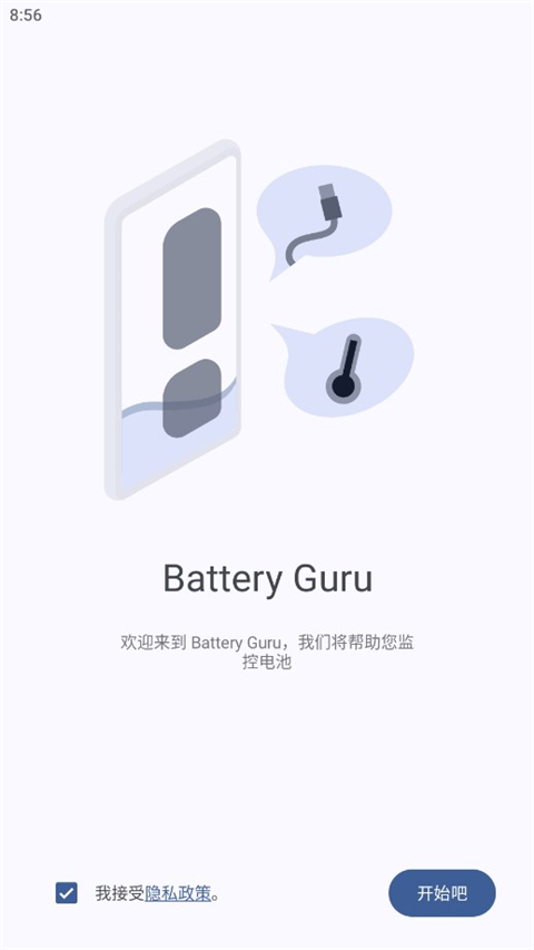 Battery Guru电池大师软件截图0