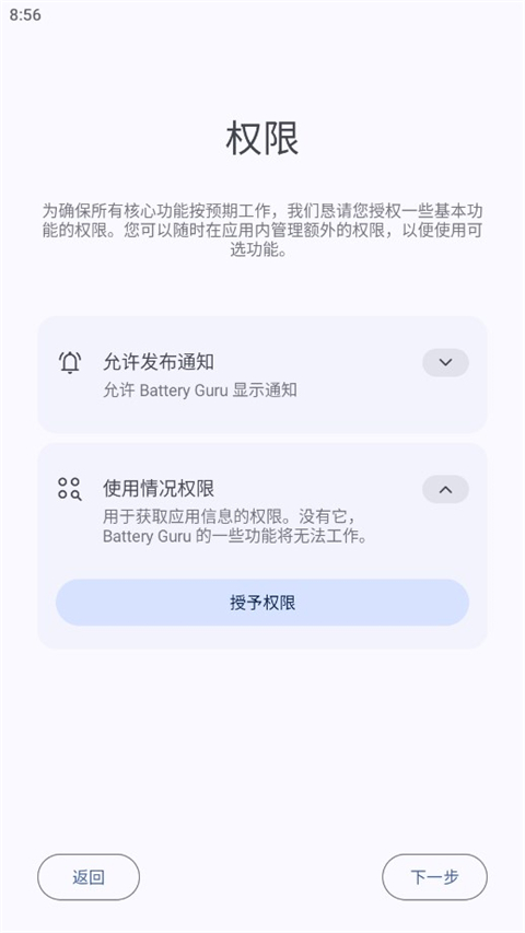 Battery Guru电池大师软件截图2