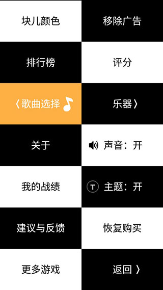 别踩白块儿4官方正版软件截图1