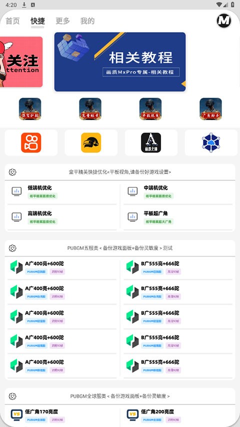 准星助手免费版软件截图4