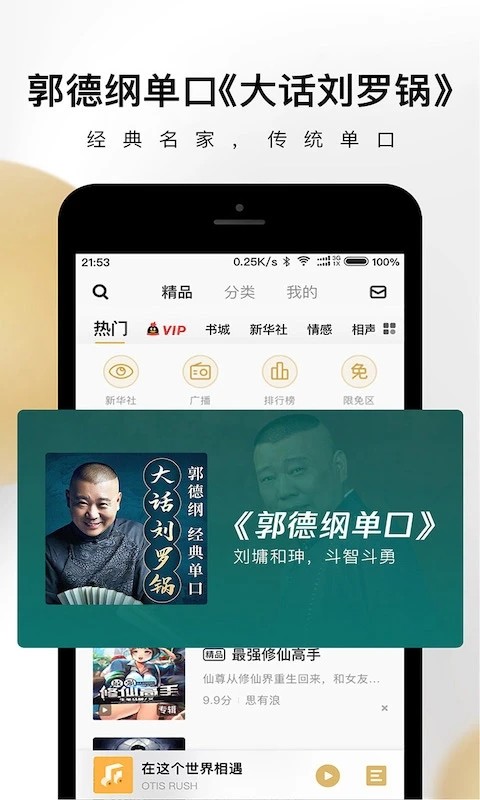 企鹅fm有声小说软件截图0