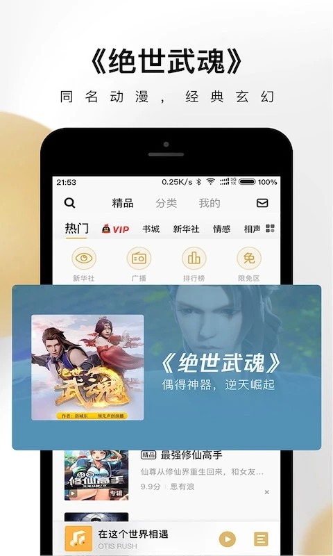 企鹅fm有声小说软件截图1