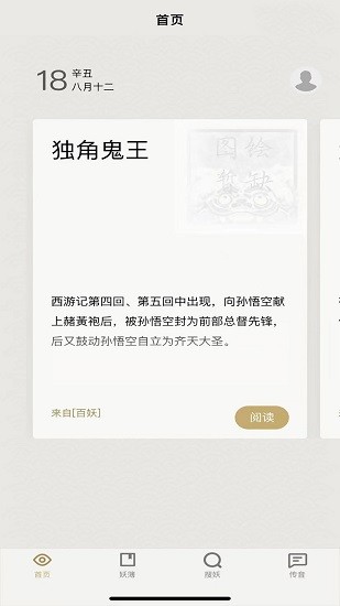 纪妖网页进入版软件截图0