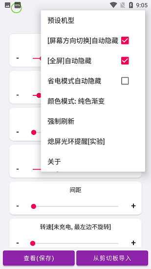 energyring呼吸灯软件截图1