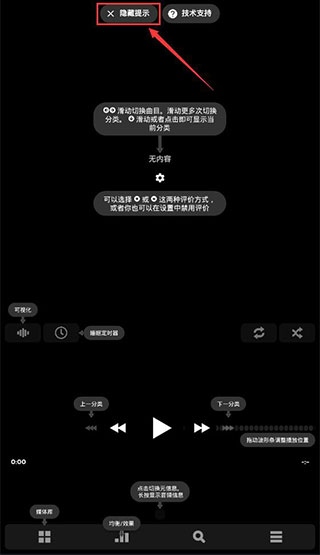 Poweramp完全免费破解汉化安卓版使用方法6