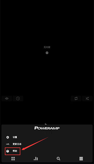Poweramp完全免费破解汉化安卓版使用方法8