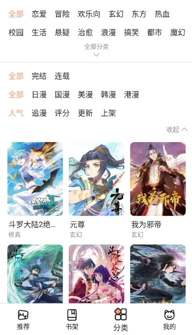 喵上漫画正版官方软件截图0