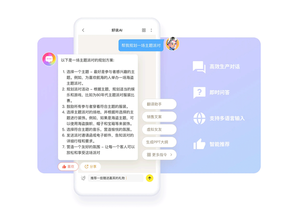 好说ai软件截图1