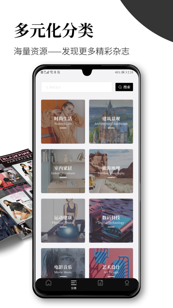 杂志迷官方版软件截图1