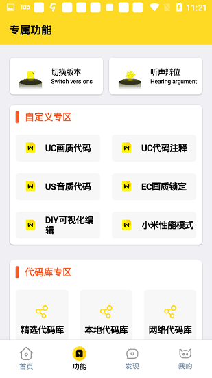 画质怪兽120帧和平精英软件截图1