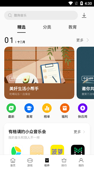 oppo原装手机管家软件截图2