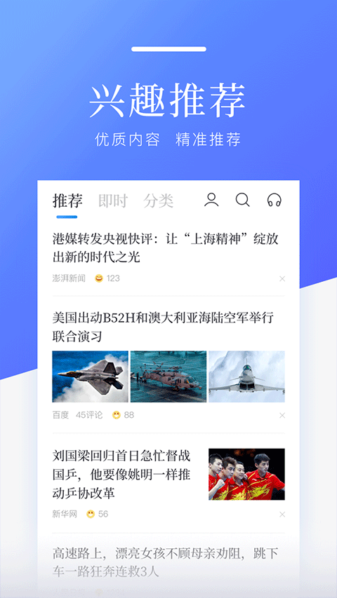 百度头条软件截图2