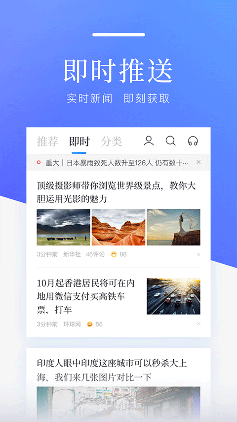 百度头条软件截图3