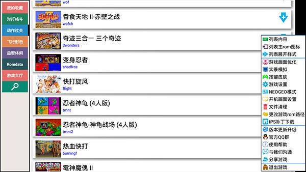 kawaks街机模拟器中文版软件截图2