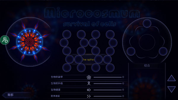 微生物模拟器内置菜单MOD软件截图1