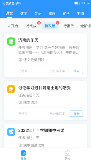 爱学学生端软件截图1