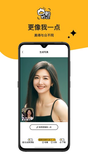 妙鸭相机免费版软件截图4