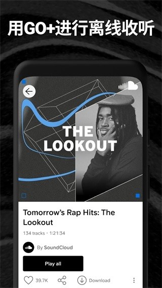 soundcloud音乐下载器官方版软件截图3