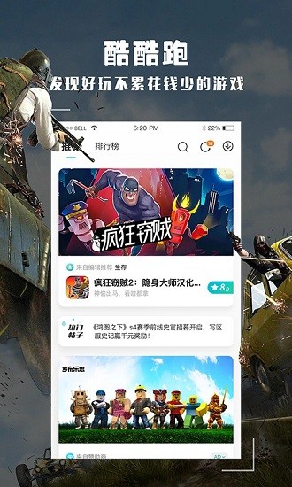 酷酷跑旧版本软件截图0