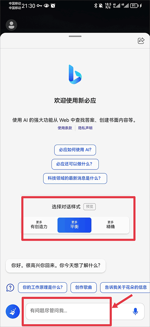bing解锁ai聊天模式教程