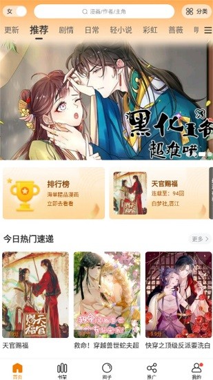 满天星漫画纯净无广告版软件截图1